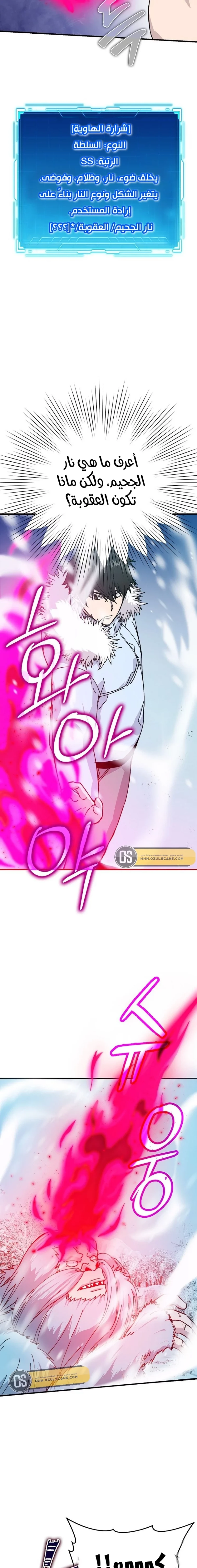 Demon Lord Leveling Up With Martial Arts (مترجم) chapter 13 — page 2