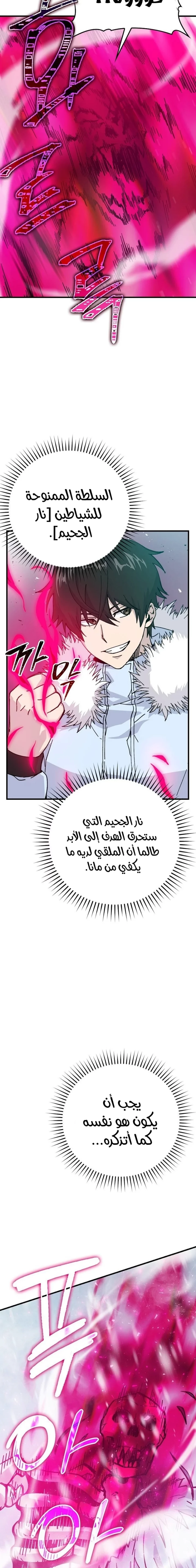 Demon Lord Leveling Up With Martial Arts (مترجم) chapter 13 — page 3