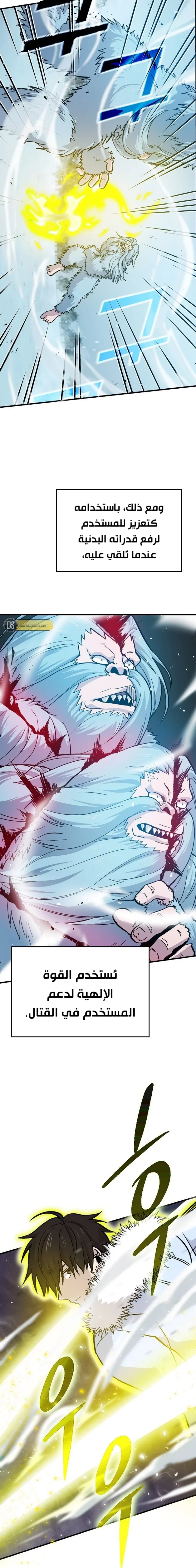 Demon Lord Leveling Up With Martial Arts (مترجم) chapter 13 — page 6