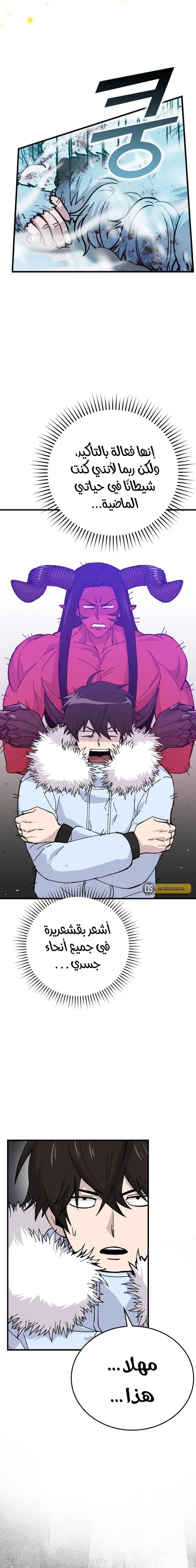 Demon Lord Leveling Up With Martial Arts (مترجم) chapter 13 — page 7
