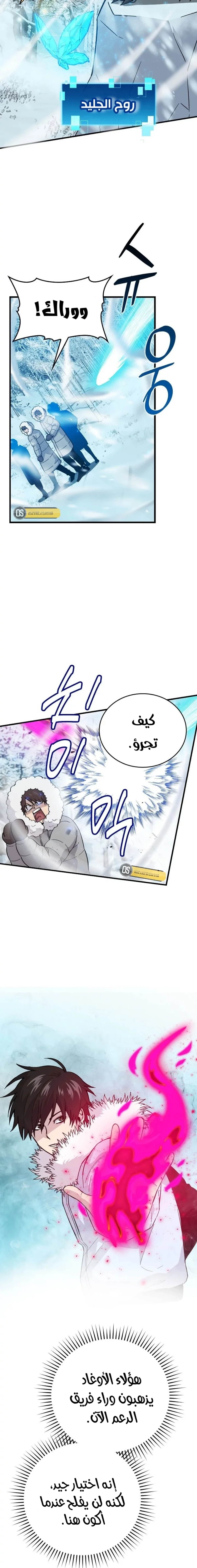 Demon Lord Leveling Up With Martial Arts (مترجم) chapter 13 — page 10
