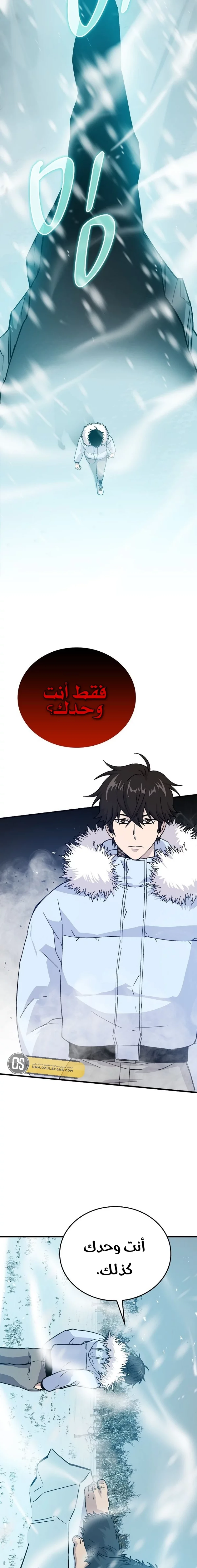 Demon Lord Leveling Up With Martial Arts (مترجم) chapter 13 — page 14