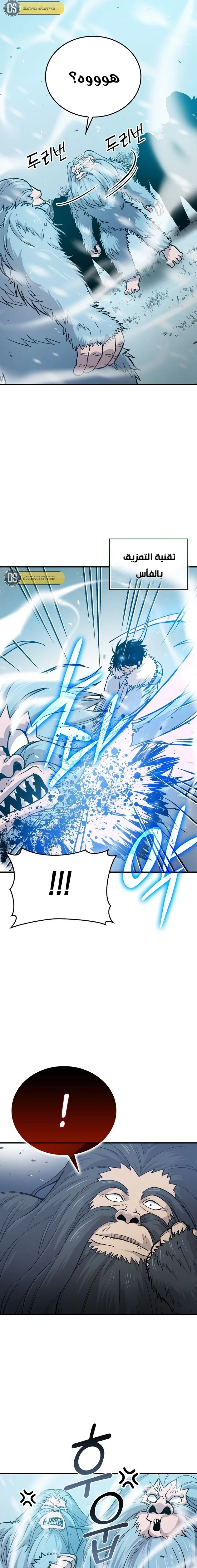 Demon Lord Leveling Up With Martial Arts (مترجم) chapter 13 — page 17