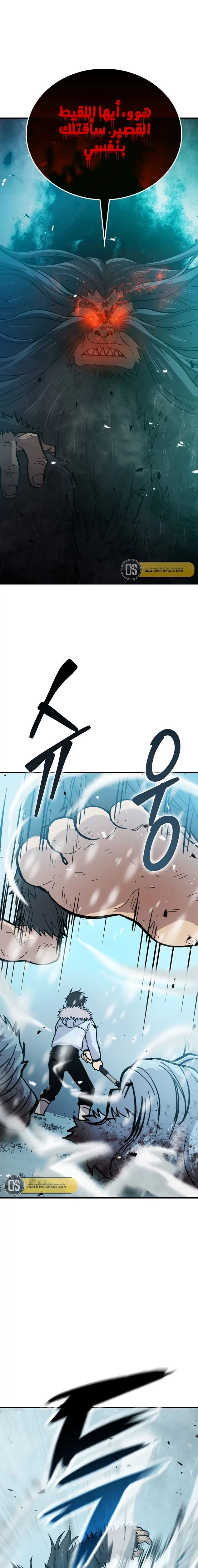 Demon Lord Leveling Up With Martial Arts (مترجم) chapter 13 — page 21