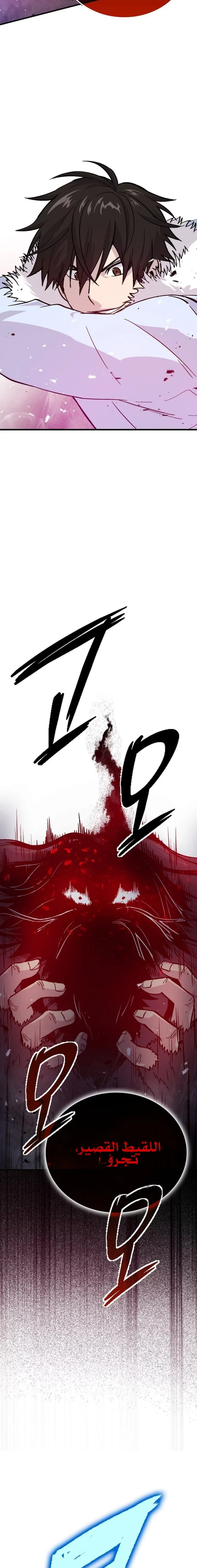 Demon Lord Leveling Up With Martial Arts (مترجم) chapter 13 — page 23