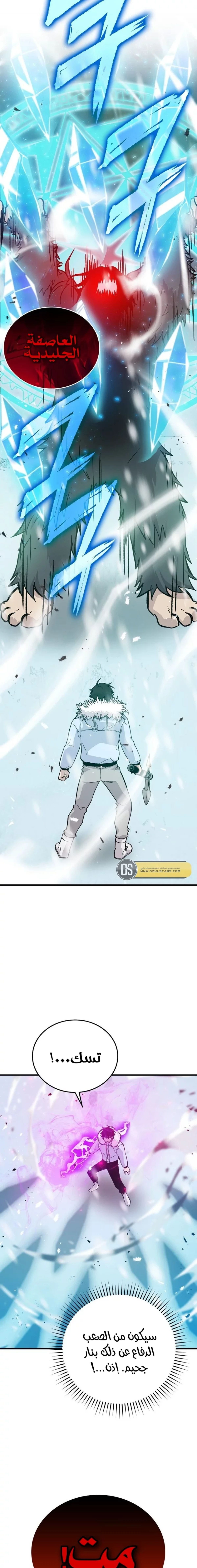 Demon Lord Leveling Up With Martial Arts (مترجم) chapter 13 — page 24
