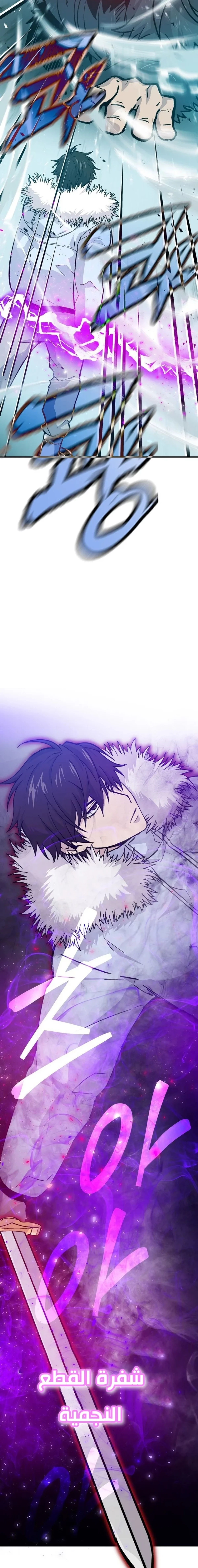 Demon Lord Leveling Up With Martial Arts (مترجم) chapter 13 — page 28