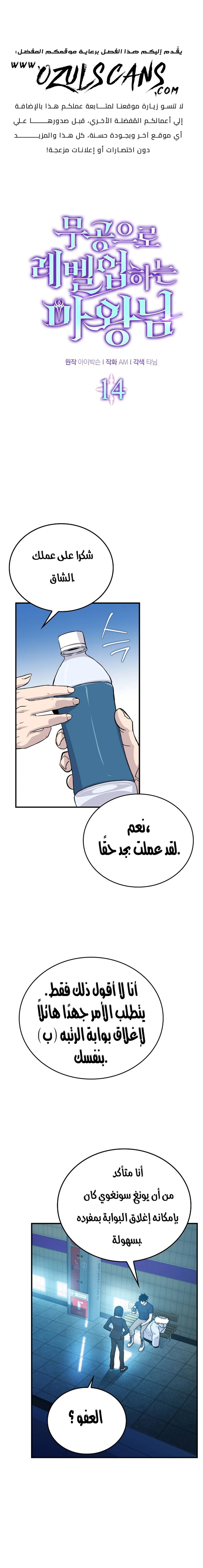 Demon Lord Leveling Up With Martial Arts (مترجم) chapter 14 — page 1