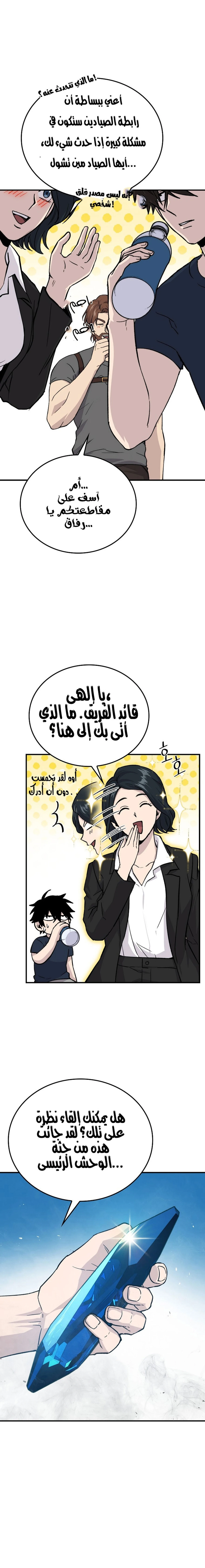 Demon Lord Leveling Up With Martial Arts (مترجم) chapter 14 — page 3