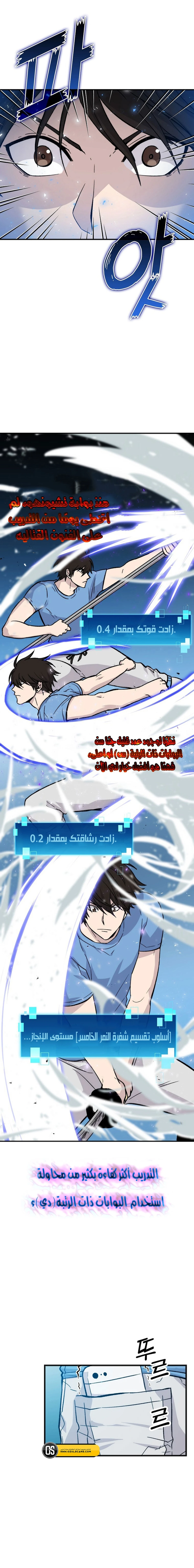 Demon Lord Leveling Up With Martial Arts (مترجم) chapter 14 — page 7