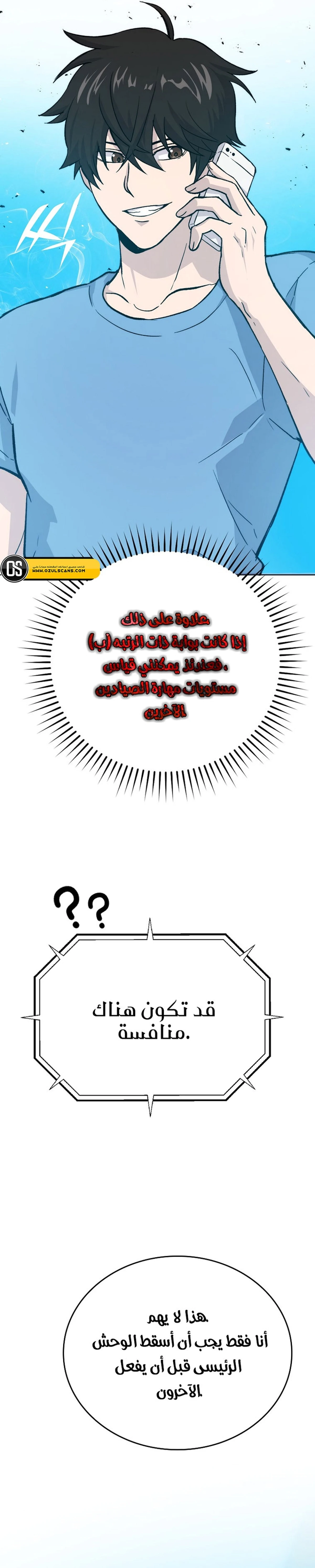 Demon Lord Leveling Up With Martial Arts (مترجم) chapter 14 — page 10