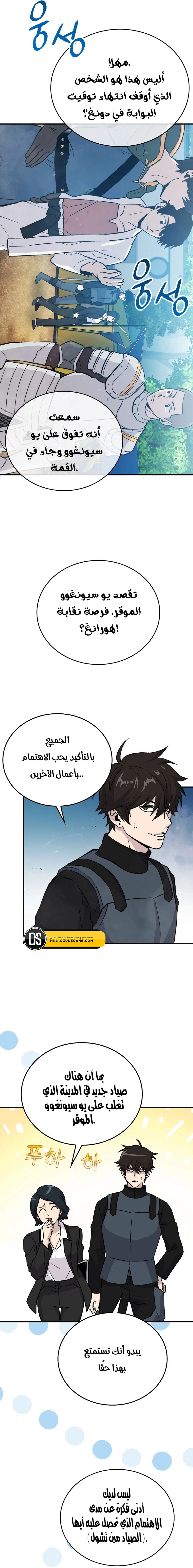 Demon Lord Leveling Up With Martial Arts (مترجم) chapter 14 — page 14