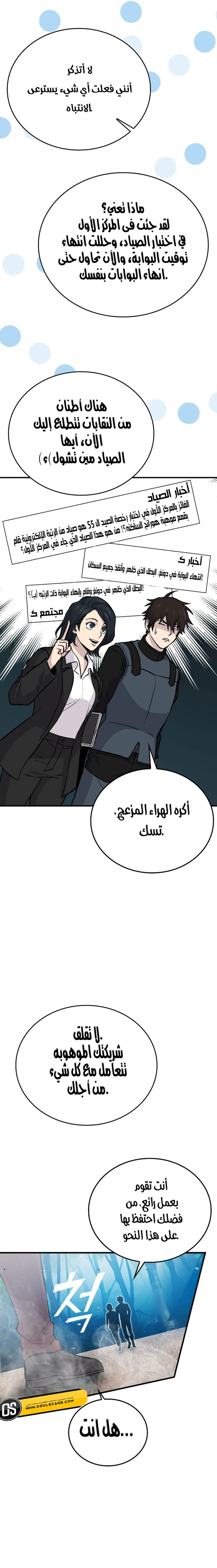 Demon Lord Leveling Up With Martial Arts (مترجم) chapter 14 — page 15