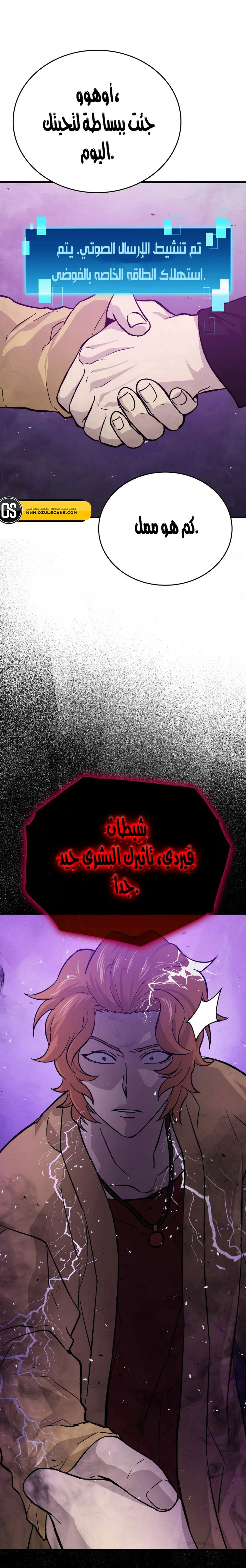 Demon Lord Leveling Up With Martial Arts (مترجم) chapter 14 — page 19