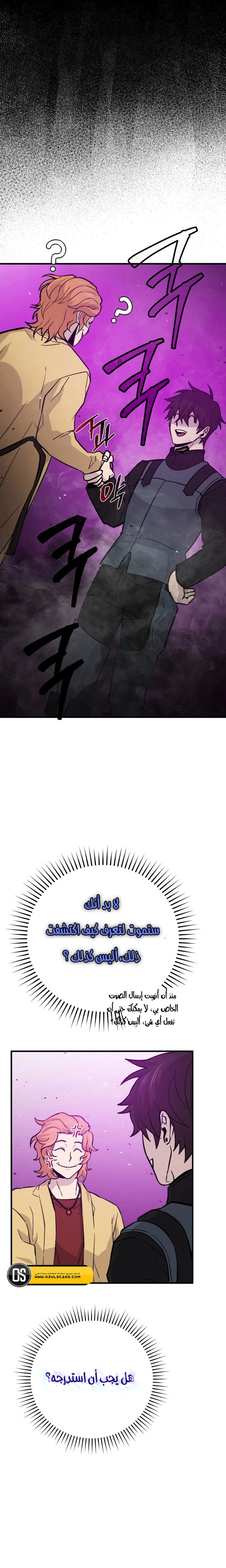 Demon Lord Leveling Up With Martial Arts (مترجم) chapter 14 — page 20