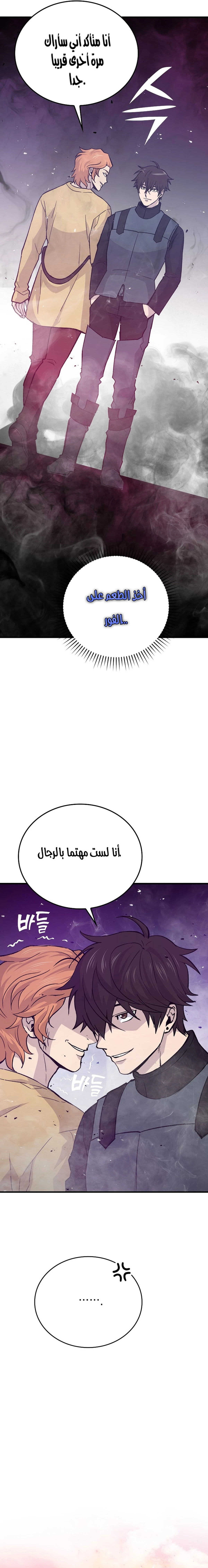 Demon Lord Leveling Up With Martial Arts (مترجم) chapter 14 — page 22