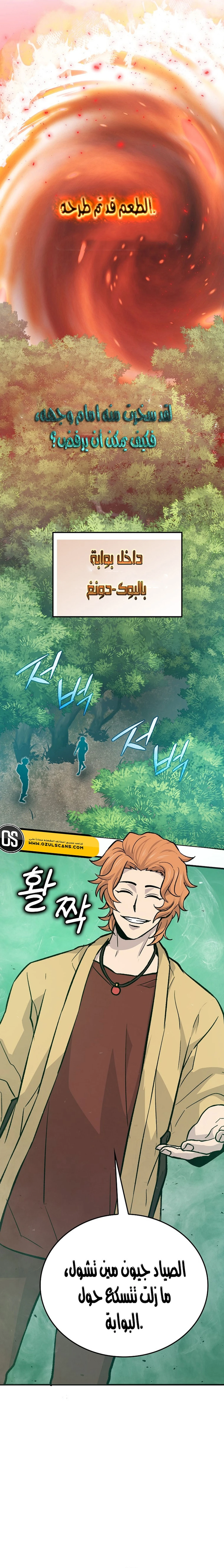 Demon Lord Leveling Up With Martial Arts (مترجم) chapter 14 — page 23