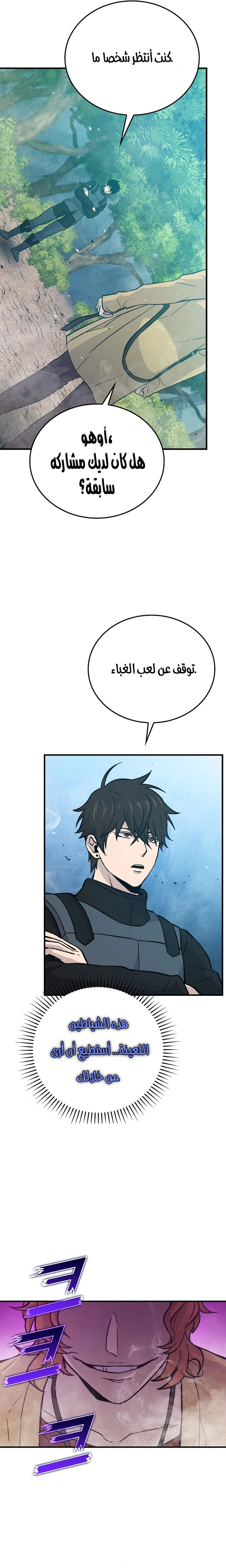 Demon Lord Leveling Up With Martial Arts (مترجم) chapter 14 — page 24