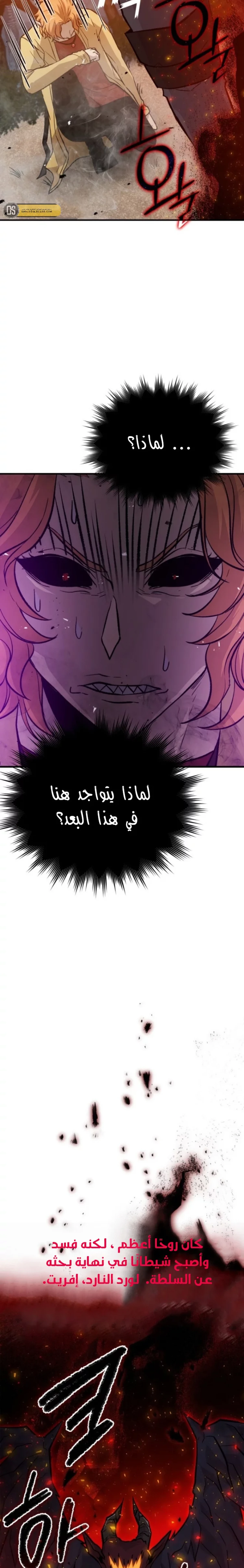 Demon Lord Leveling Up With Martial Arts (مترجم) chapter 15 — page 2