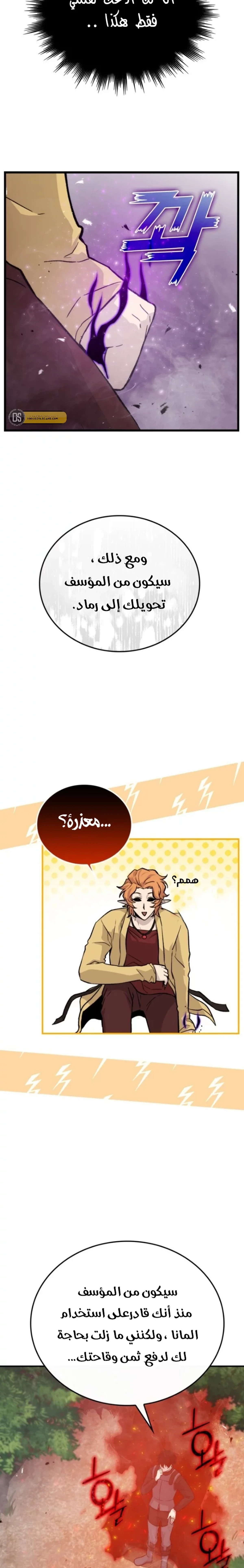 Demon Lord Leveling Up With Martial Arts (مترجم) chapter 15 — page 4
