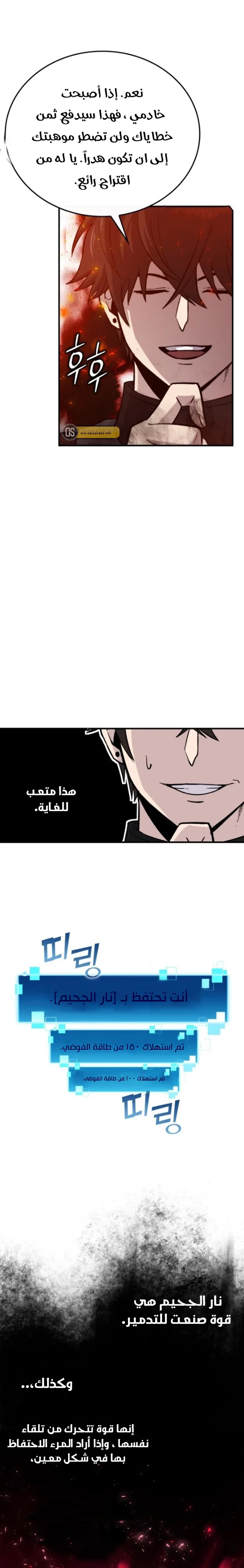 Demon Lord Leveling Up With Martial Arts (مترجم) chapter 15 — page 6