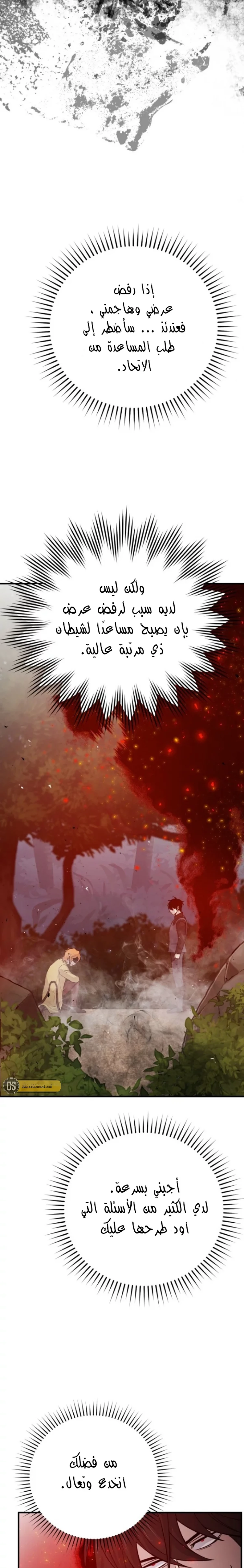 Demon Lord Leveling Up With Martial Arts (مترجم) chapter 15 — page 8