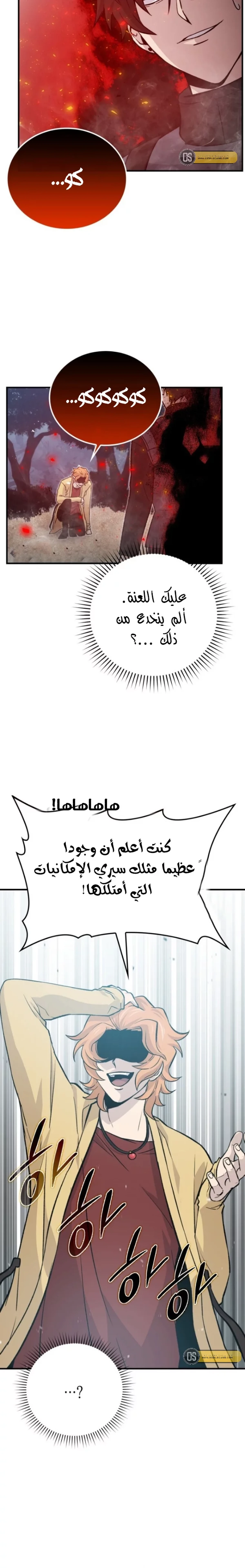 Demon Lord Leveling Up With Martial Arts (مترجم) chapter 15 — page 9