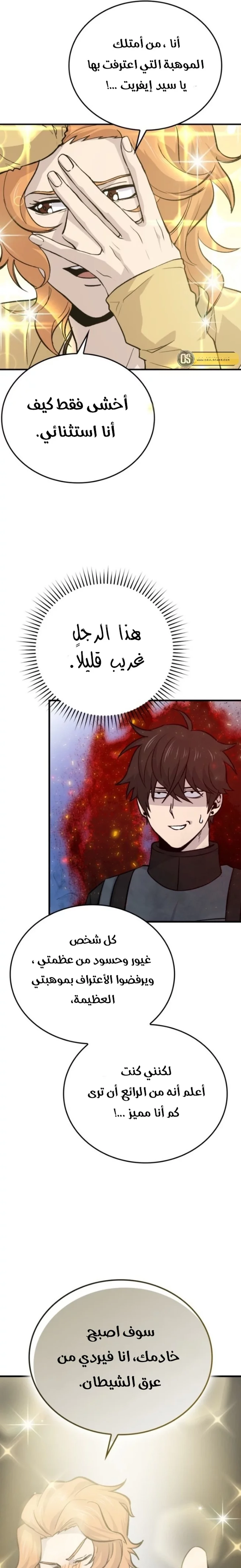 Demon Lord Leveling Up With Martial Arts (مترجم) chapter 15 — page 10