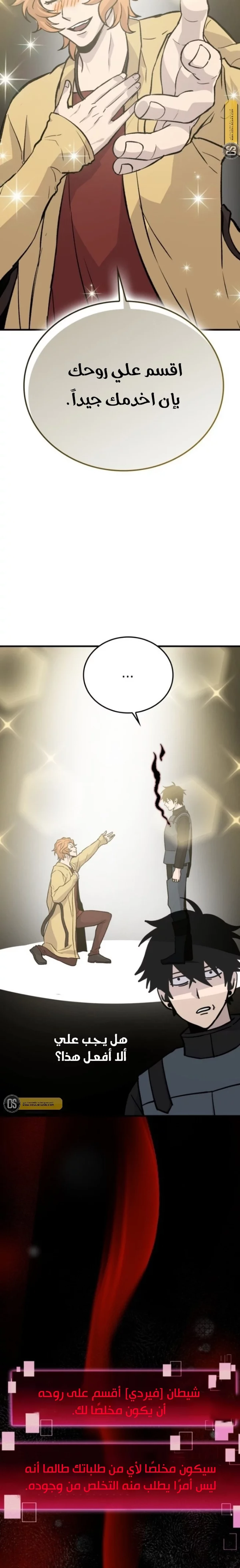 Demon Lord Leveling Up With Martial Arts (مترجم) chapter 15 — page 11