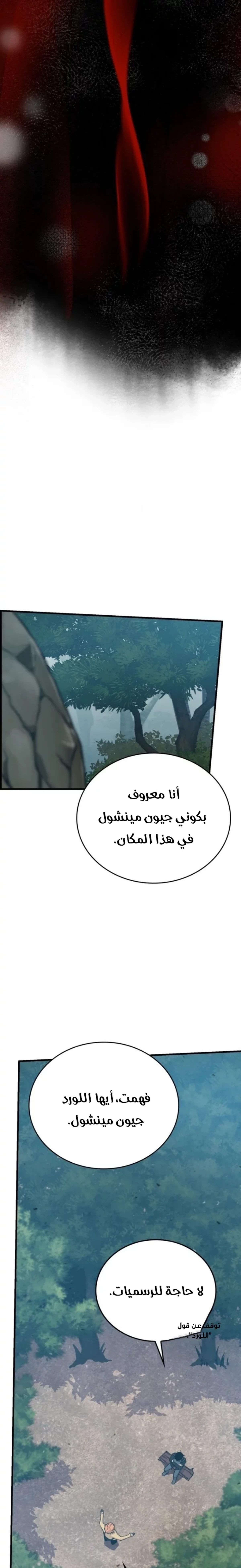 Demon Lord Leveling Up With Martial Arts (مترجم) chapter 15 — page 12