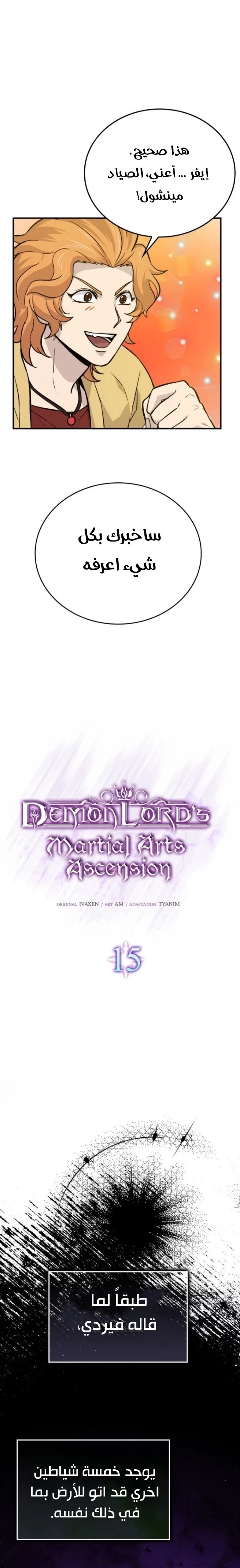 Demon Lord Leveling Up With Martial Arts (مترجم) chapter 15 — page 14
