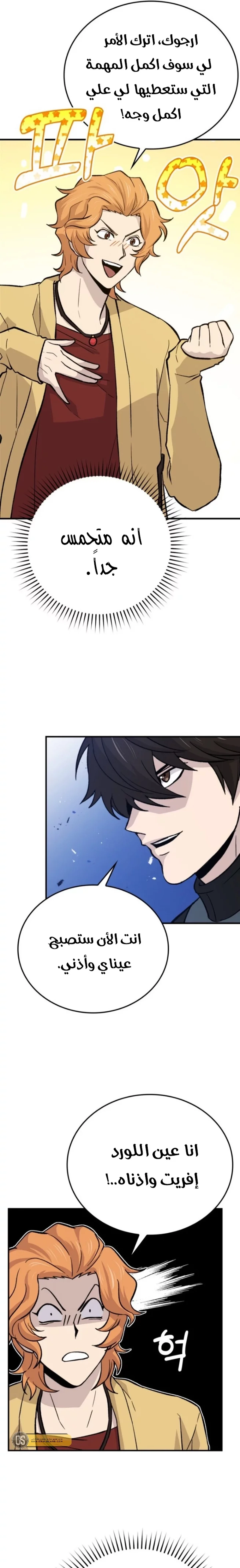 Demon Lord Leveling Up With Martial Arts (مترجم) chapter 15 — page 19
