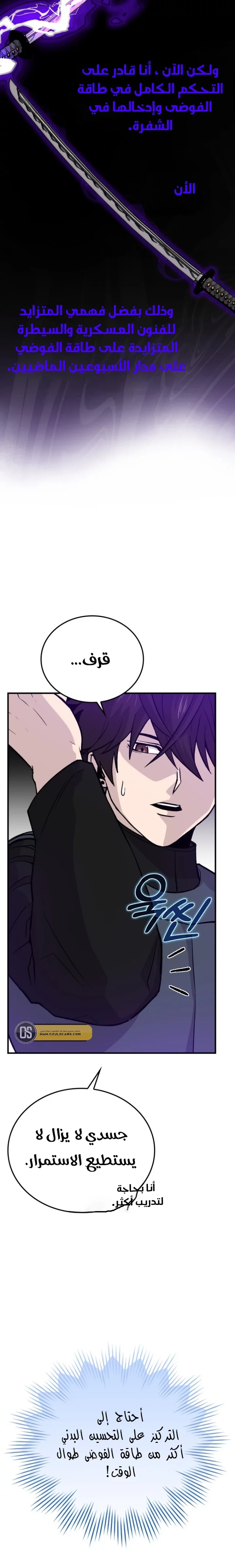 Demon Lord Leveling Up With Martial Arts (مترجم) chapter 15 — page 32