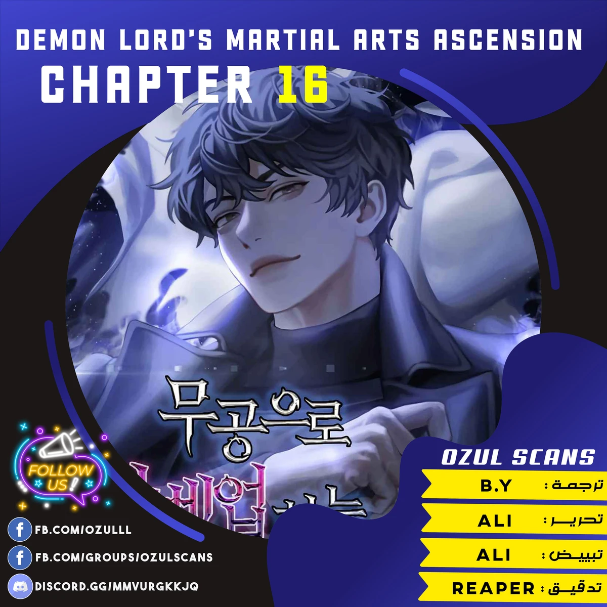 Demon Lord Leveling Up With Martial Arts (مترجم) chapter 16 — page 1