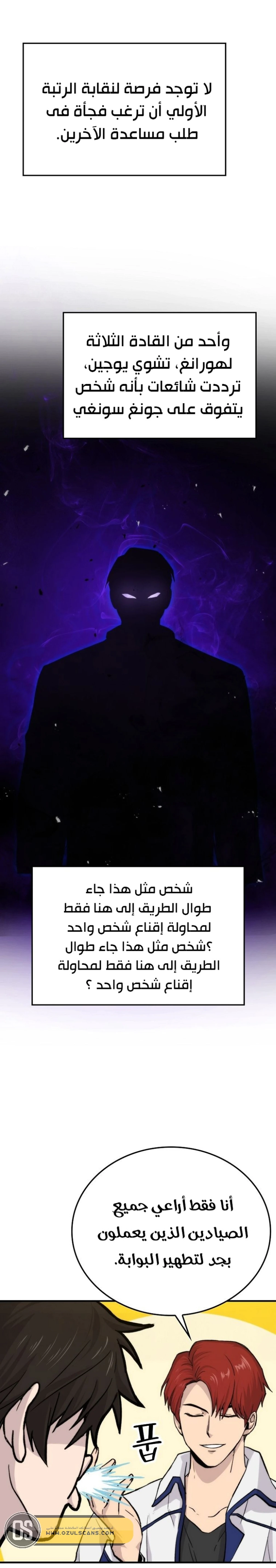 Demon Lord Leveling Up With Martial Arts (مترجم) chapter 16 — page 6