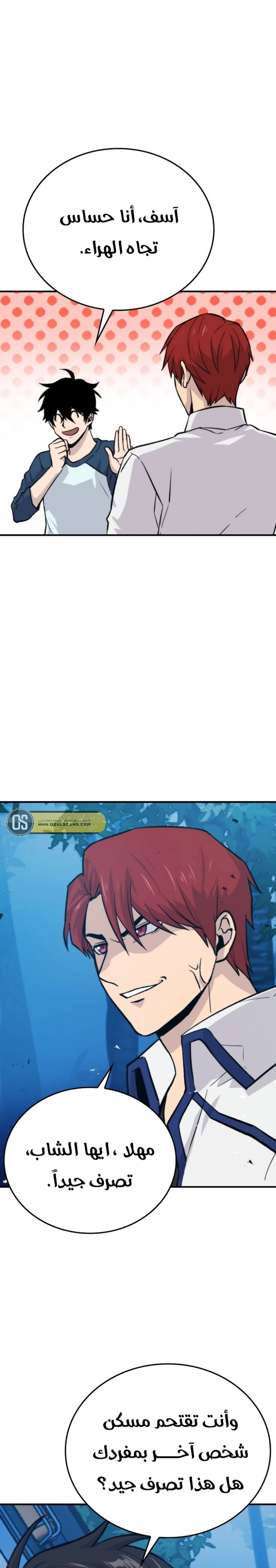 Demon Lord Leveling Up With Martial Arts (مترجم) chapter 16 — page 7