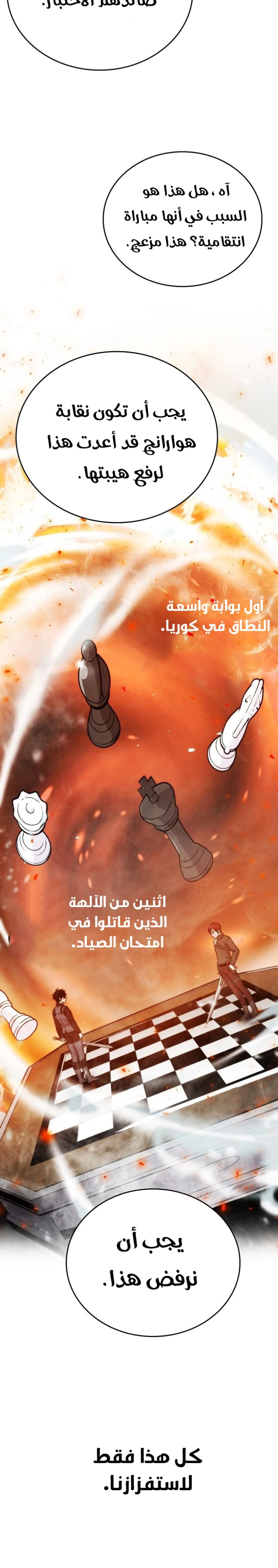 Demon Lord Leveling Up With Martial Arts (مترجم) chapter 16 — page 12
