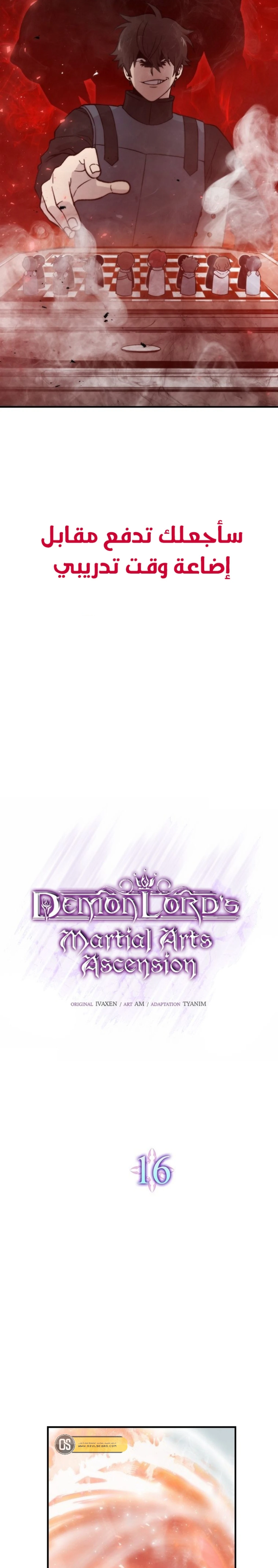 Demon Lord Leveling Up With Martial Arts (مترجم) chapter 16 — page 15