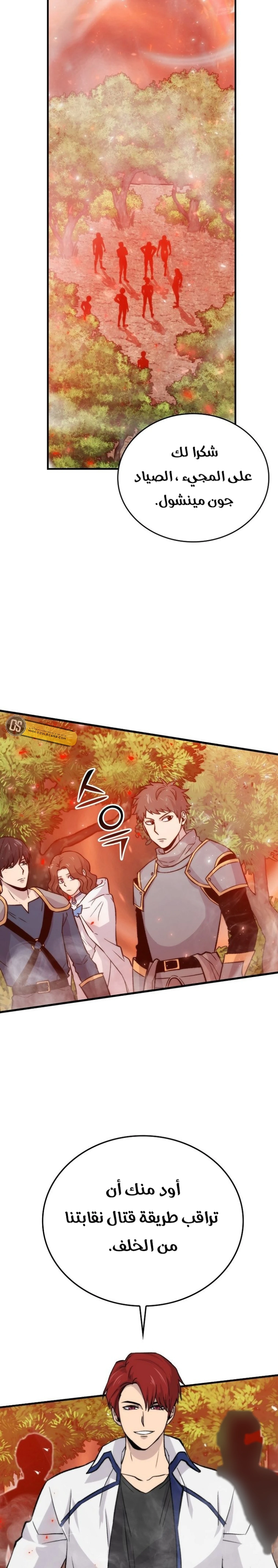 Demon Lord Leveling Up With Martial Arts (مترجم) chapter 16 — page 16