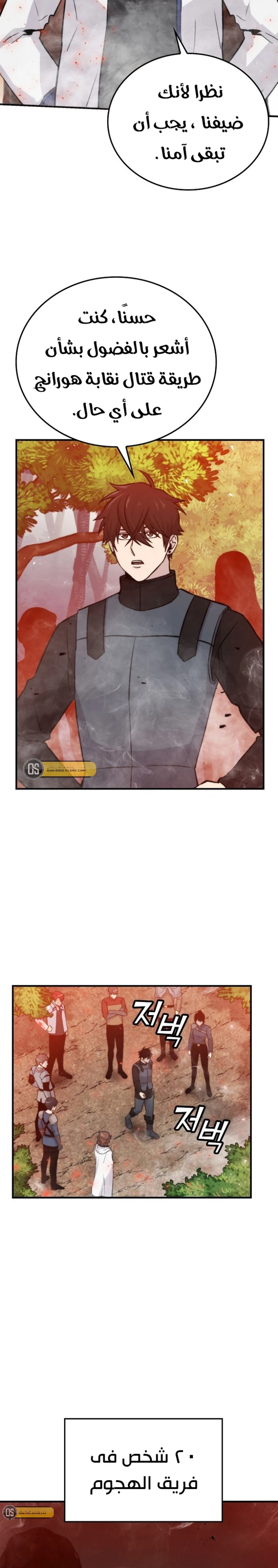 Demon Lord Leveling Up With Martial Arts (مترجم) chapter 16 — page 17