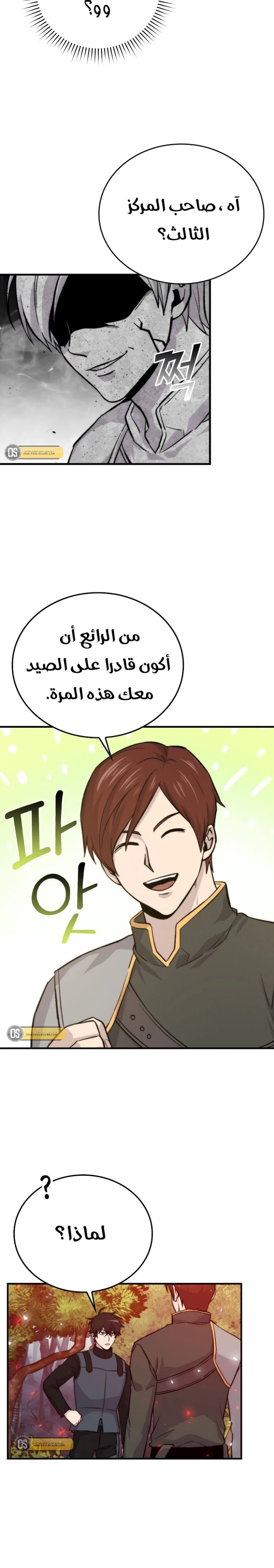 Demon Lord Leveling Up With Martial Arts (مترجم) chapter 16 — page 20