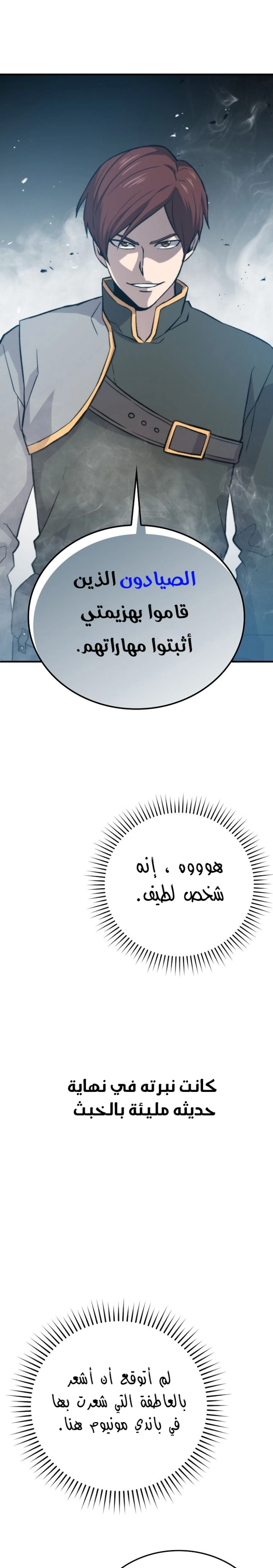 Demon Lord Leveling Up With Martial Arts (مترجم) chapter 16 — page 21