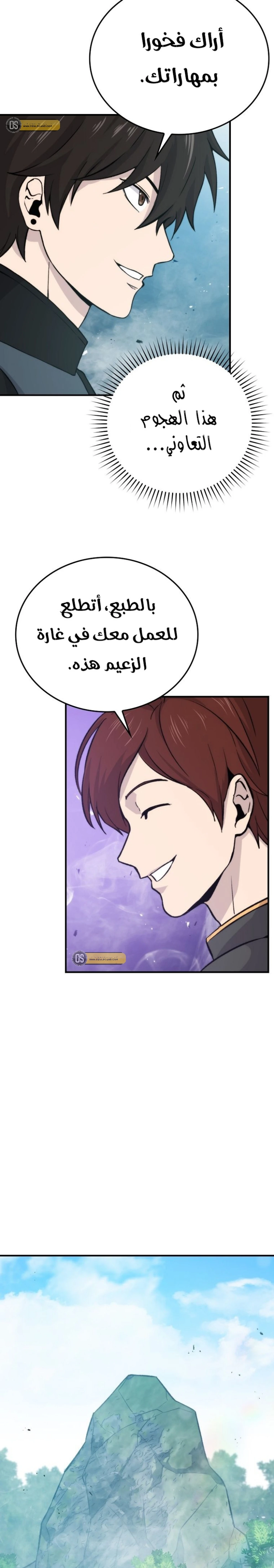 Demon Lord Leveling Up With Martial Arts (مترجم) chapter 16 — page 22