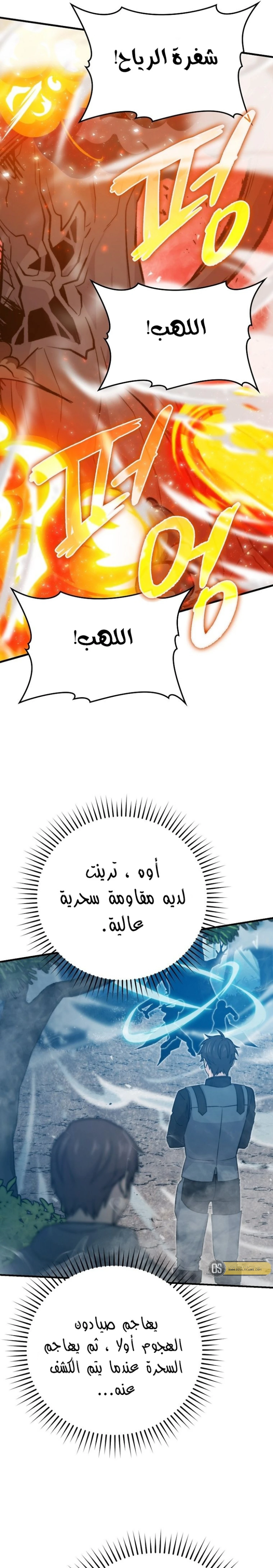 Demon Lord Leveling Up With Martial Arts (مترجم) chapter 16 — page 26