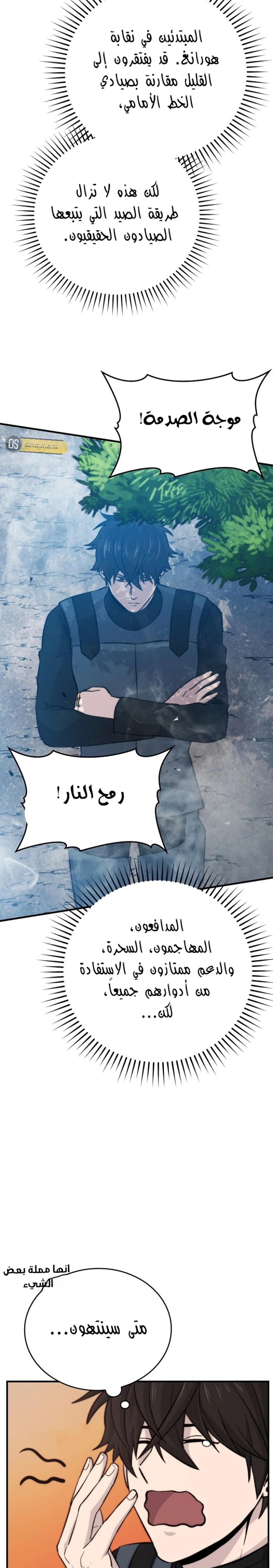 Demon Lord Leveling Up With Martial Arts (مترجم) chapter 16 — page 27