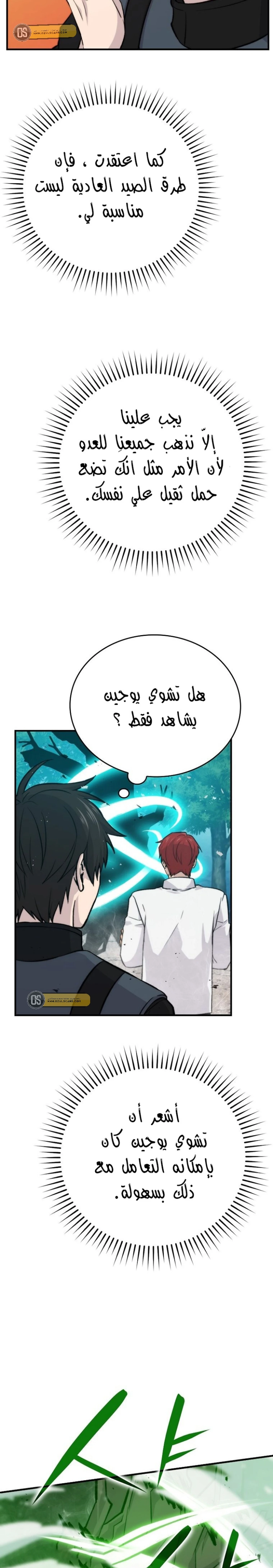 Demon Lord Leveling Up With Martial Arts (مترجم) chapter 16 — page 28