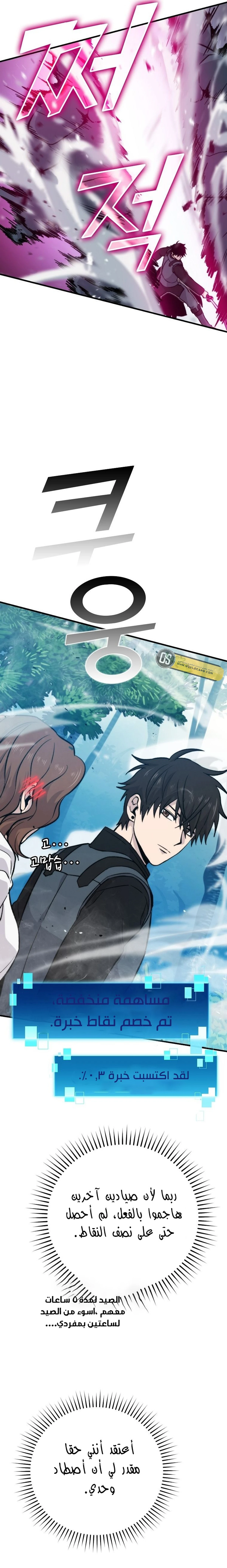 Demon Lord Leveling Up With Martial Arts (مترجم) chapter 16 — page 34