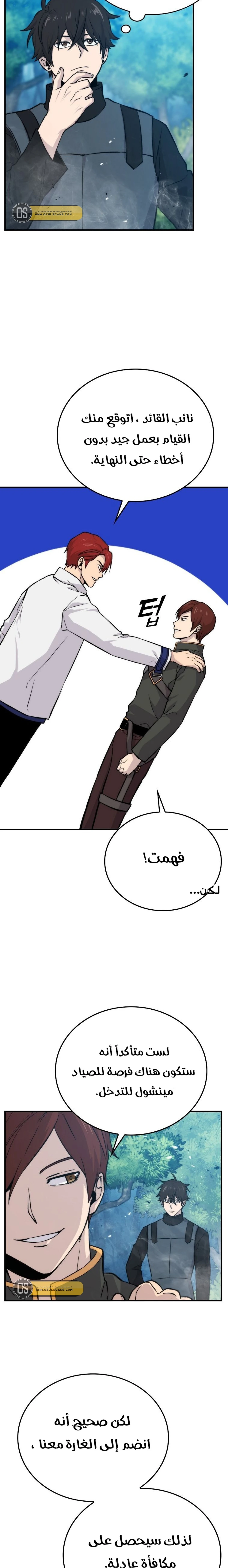 Demon Lord Leveling Up With Martial Arts (مترجم) chapter 16 — page 36
