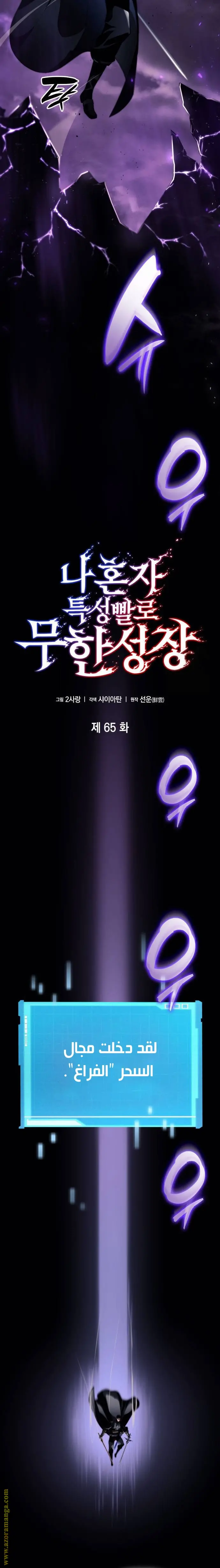 Boundless Necromancer الفصل 65 — صفحة 7