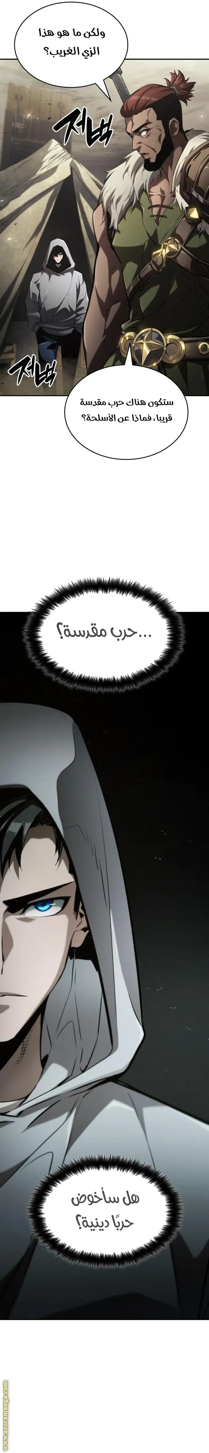 Boundless Necromancer الفصل 66 — صفحة 18